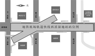 楼市新闻 国内外要闻  今天起,杭州地铁机场轨道快线工程西溪湿地站